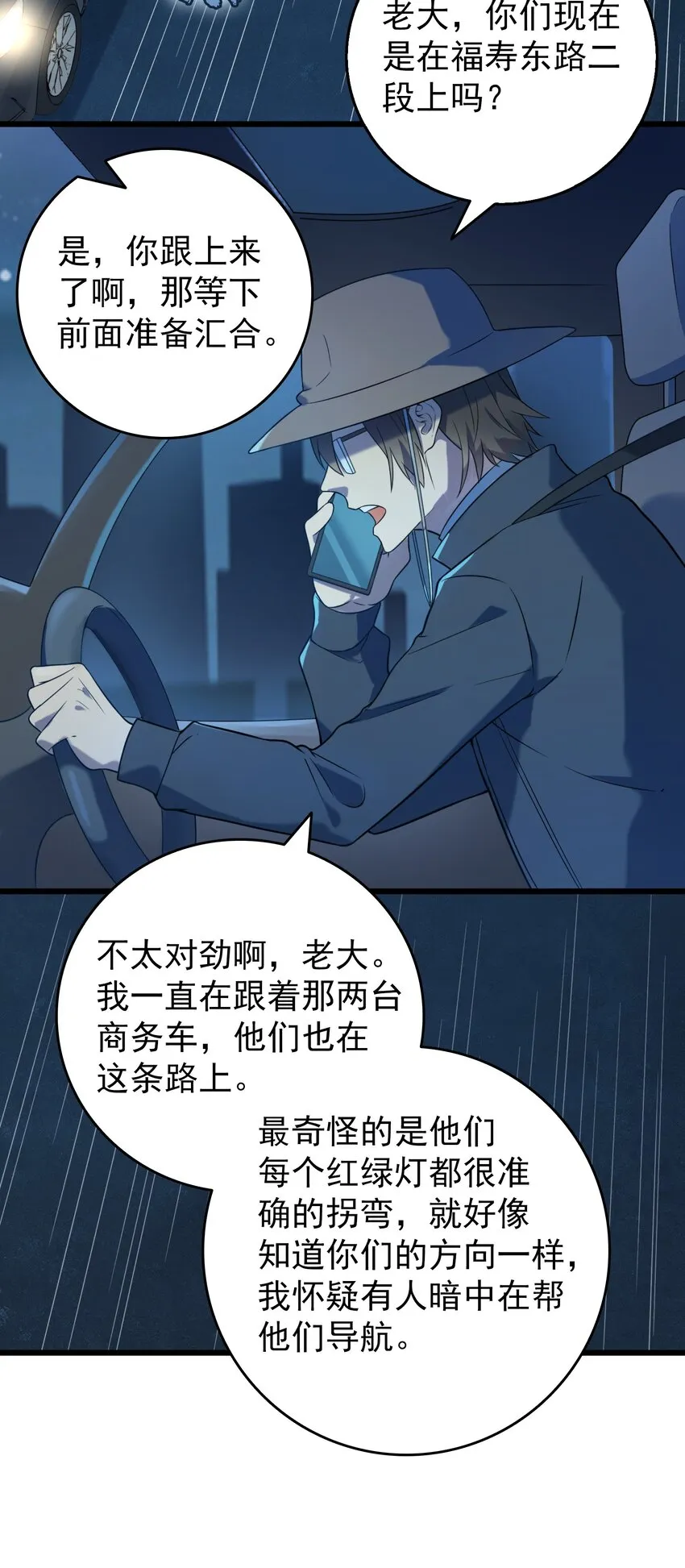 第93话 林中激战 第6页