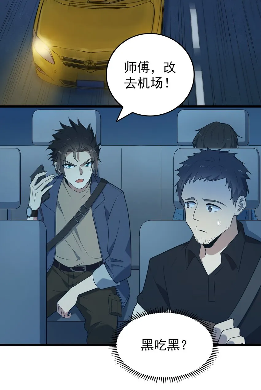 第93话 林中激战 第8页