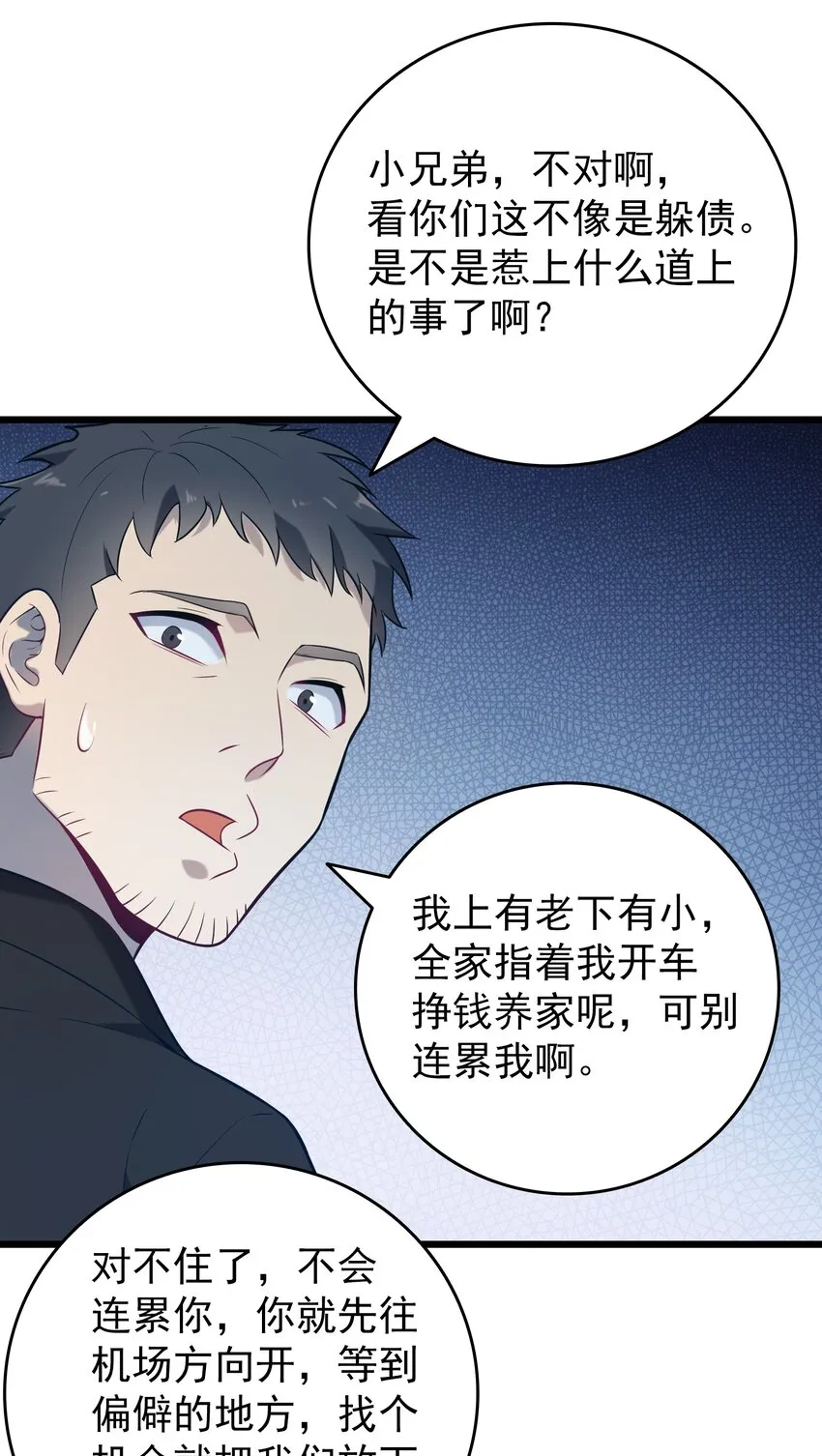 第93话 林中激战 第9页