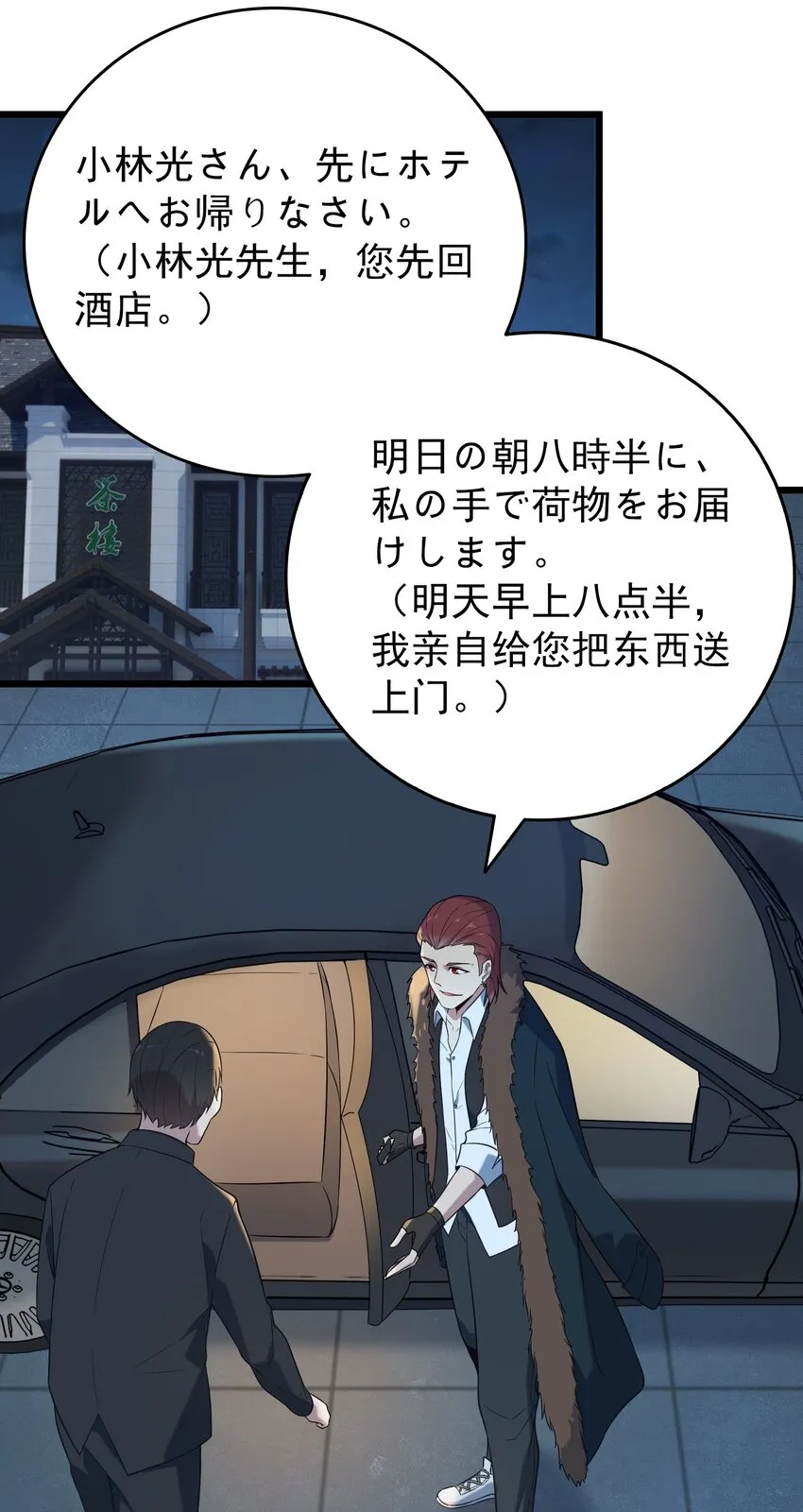 第93话 林中激战 第11页