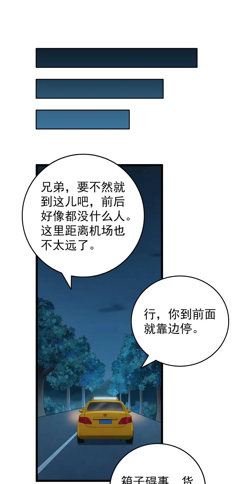第93话 林中激战 第15页