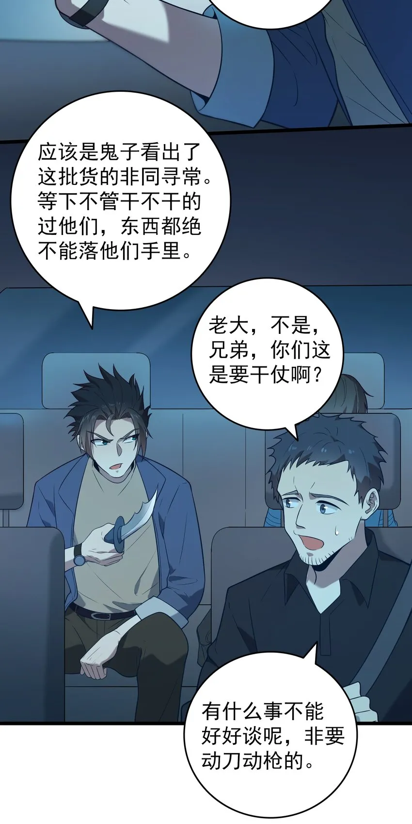 第93话 林中激战 第17页
