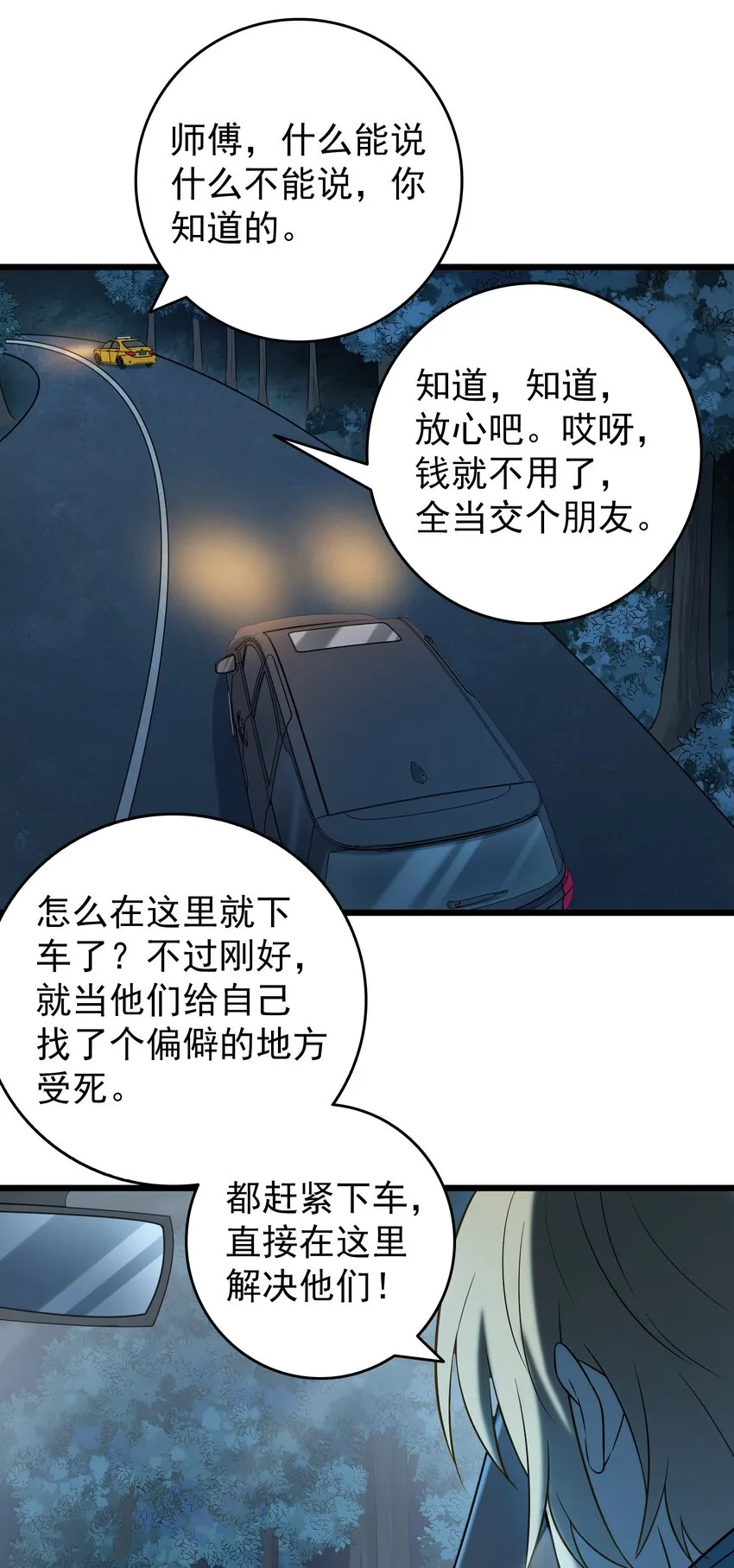第93话 林中激战 第19页