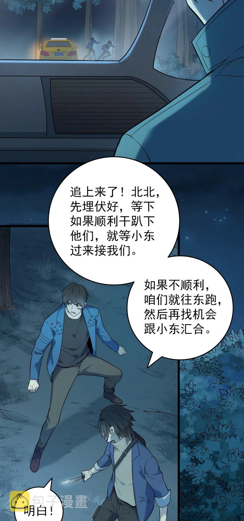 第93话 林中激战 第20页