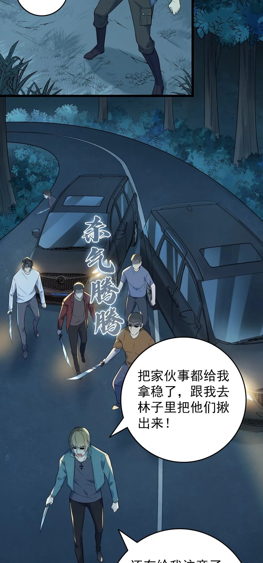 第93话 林中激战 第21页