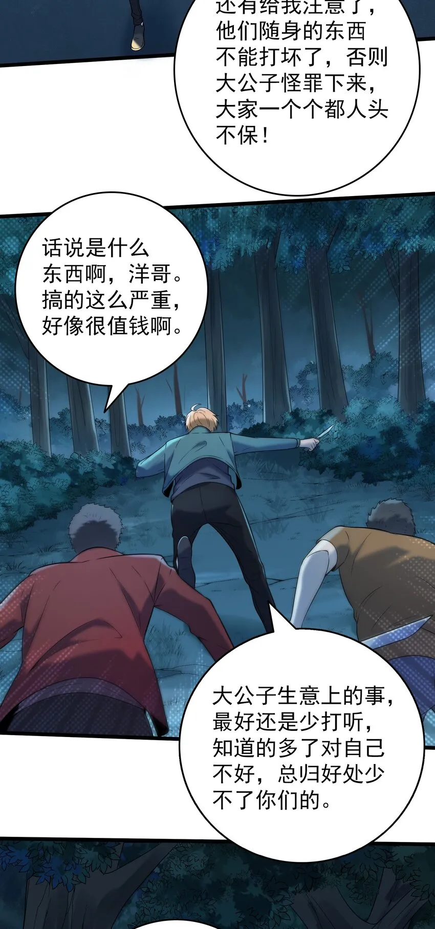 第93话 林中激战 第22页