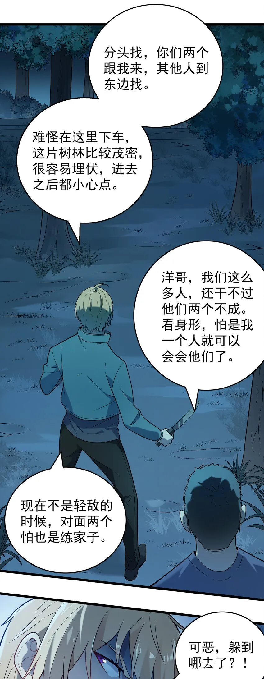 第93话 林中激战 第24页
