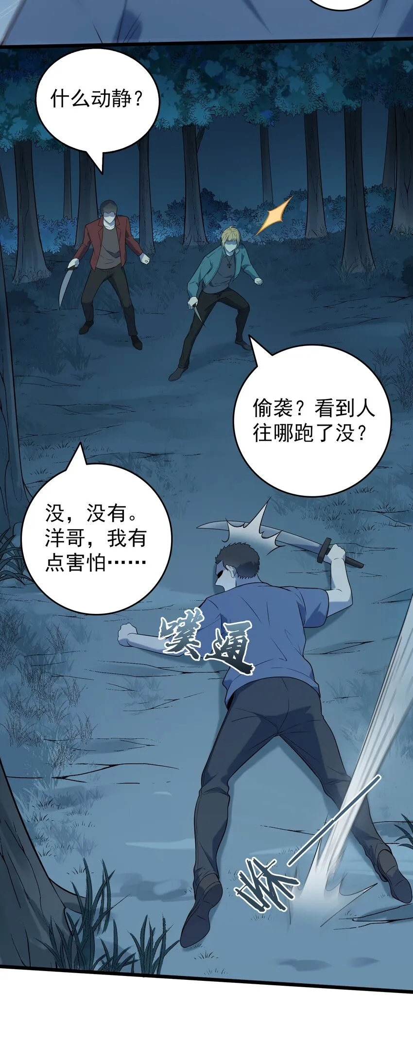 第93话 林中激战 第26页