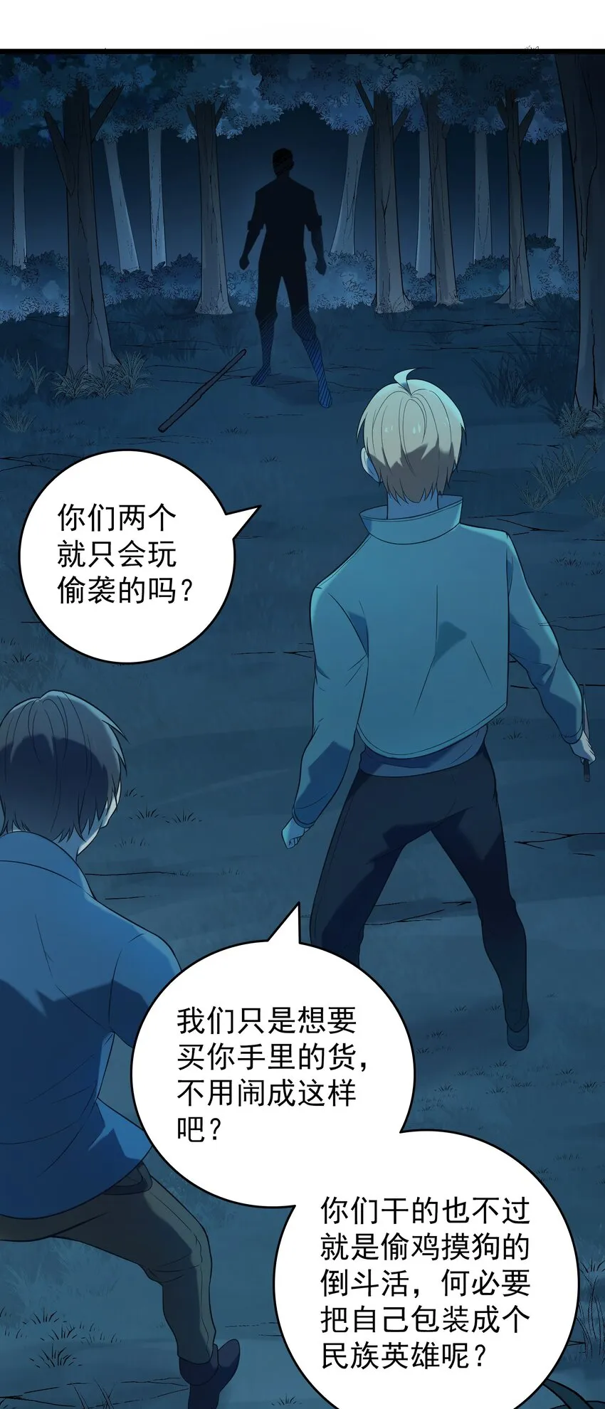第93话 林中激战 第35页
