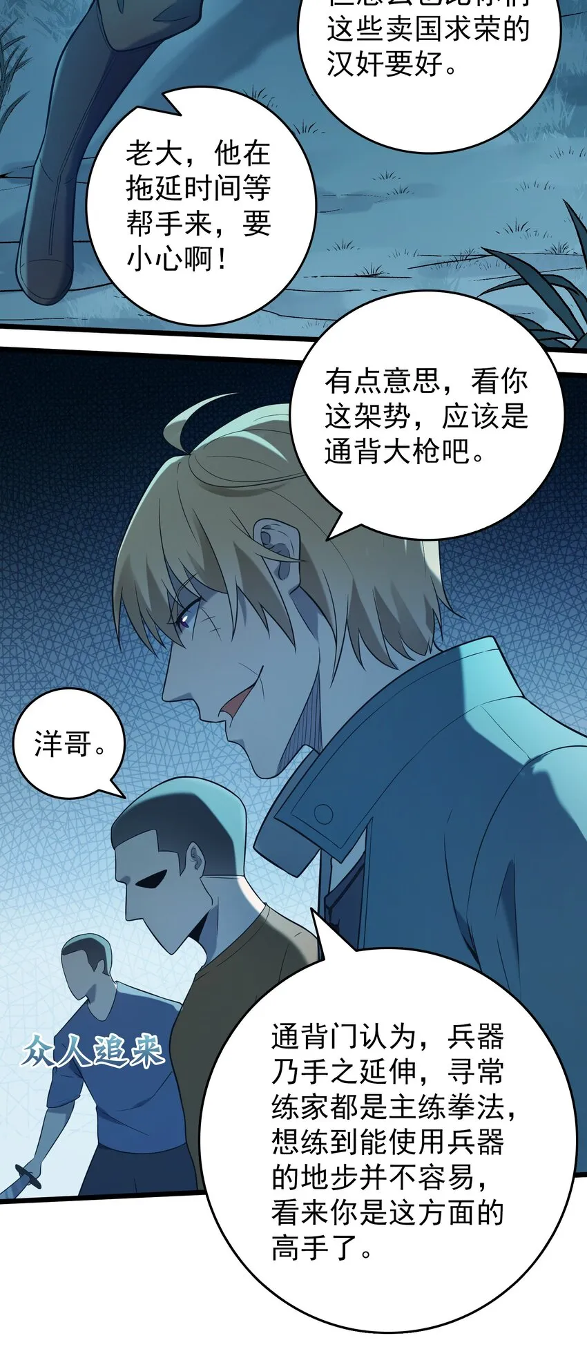 第93话 林中激战 第37页