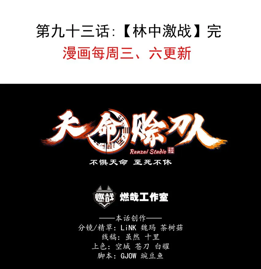 第93话 林中激战 第39页
