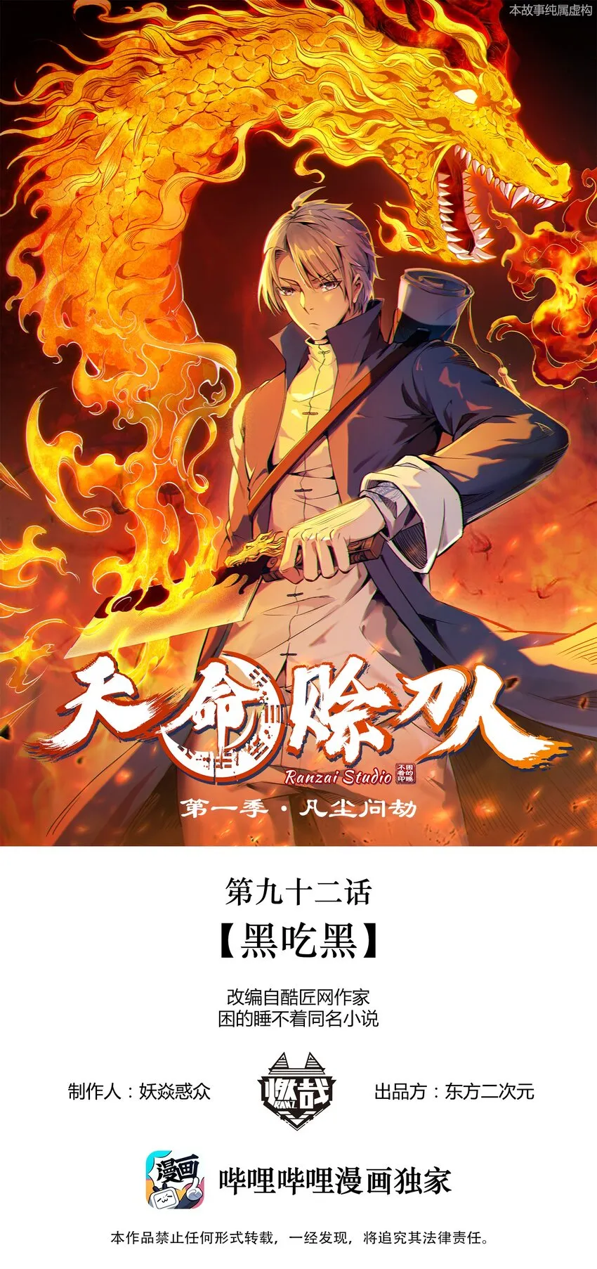 第92话 黑吃黑 第1页