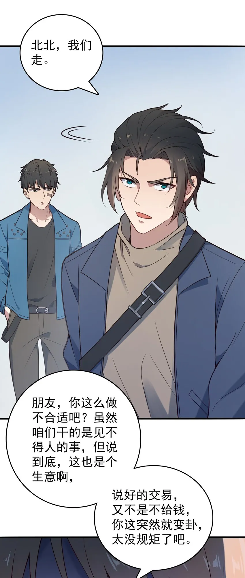 第92话 黑吃黑 第2页