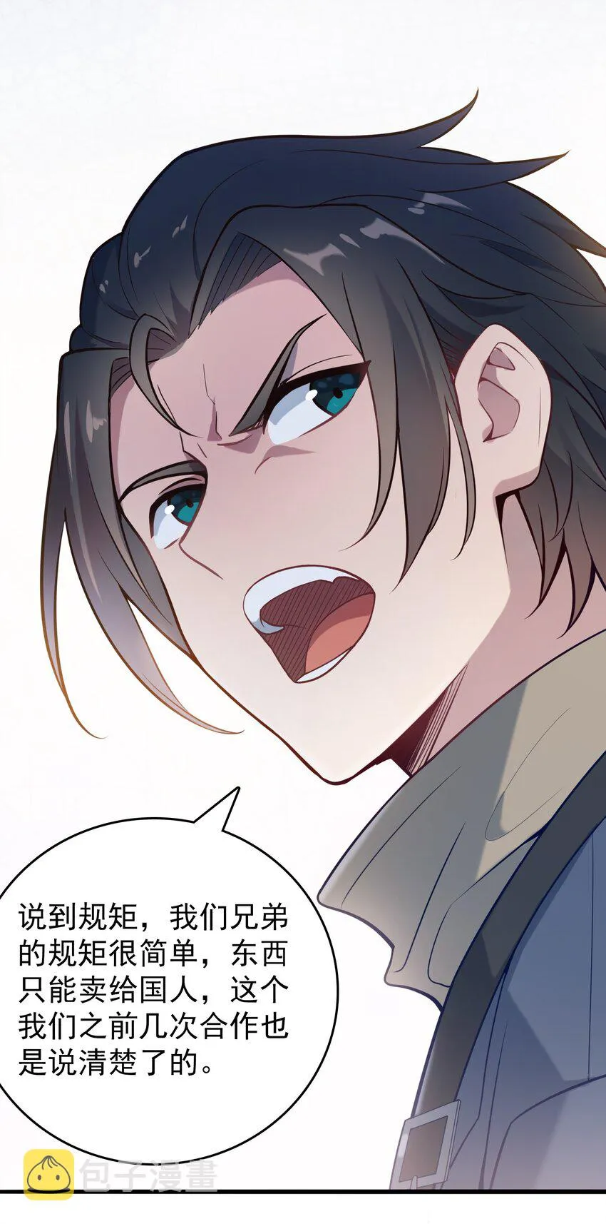 第92话 黑吃黑 第5页
