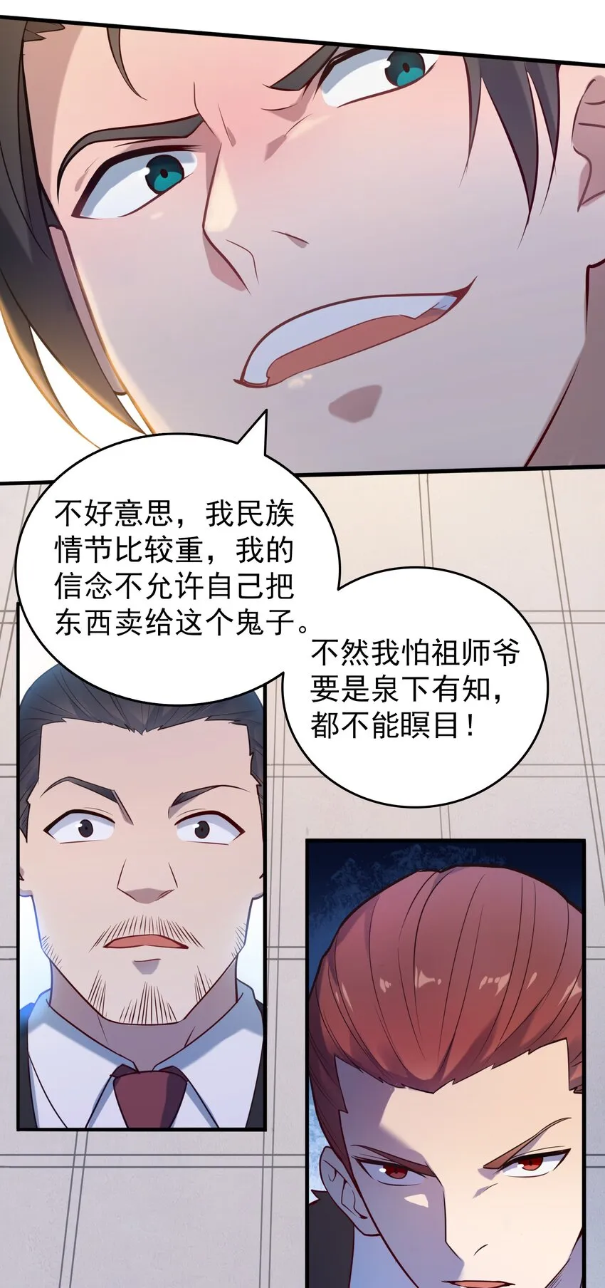 第92话 黑吃黑 第7页