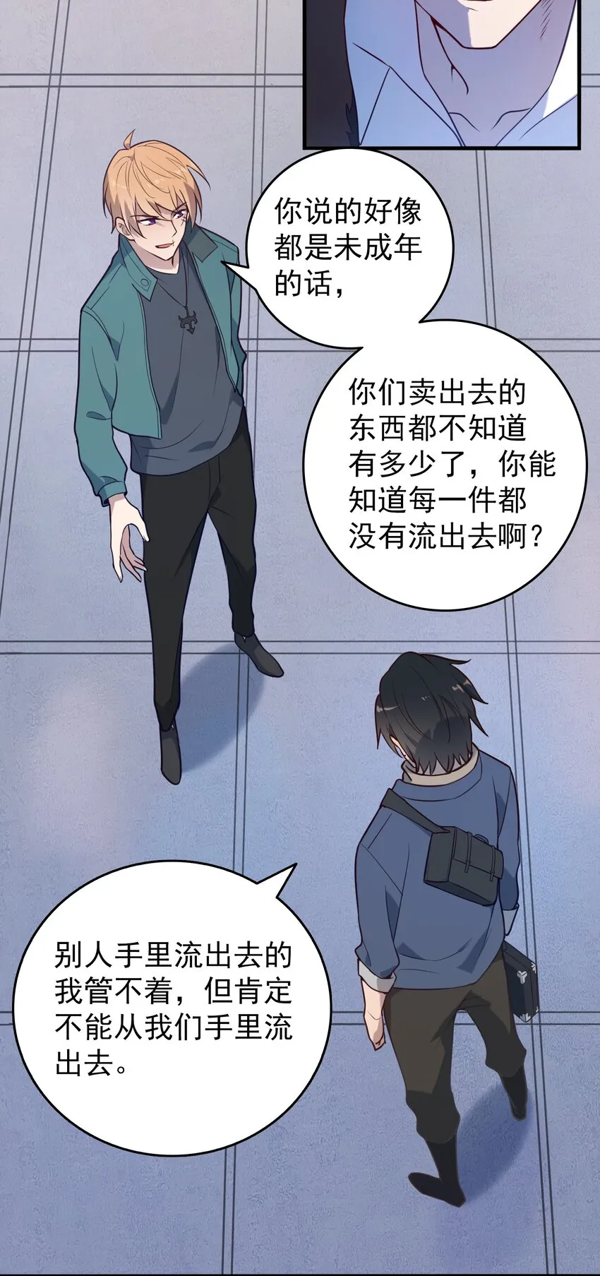 第92话 黑吃黑 第8页