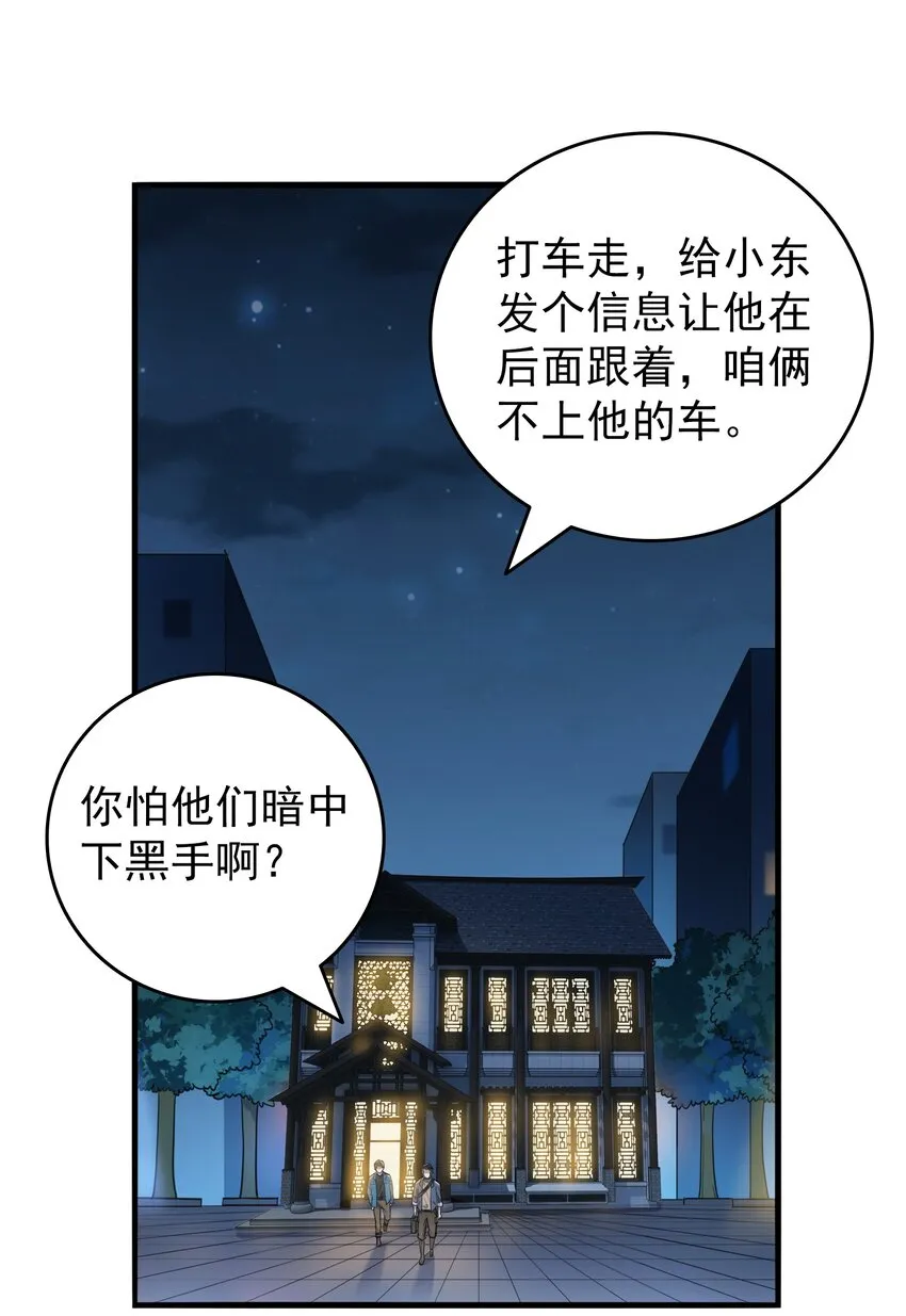 第92话 黑吃黑 第15页