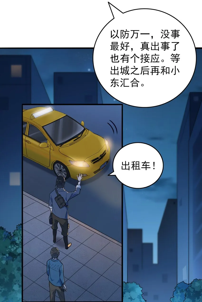 第92话 黑吃黑 第16页