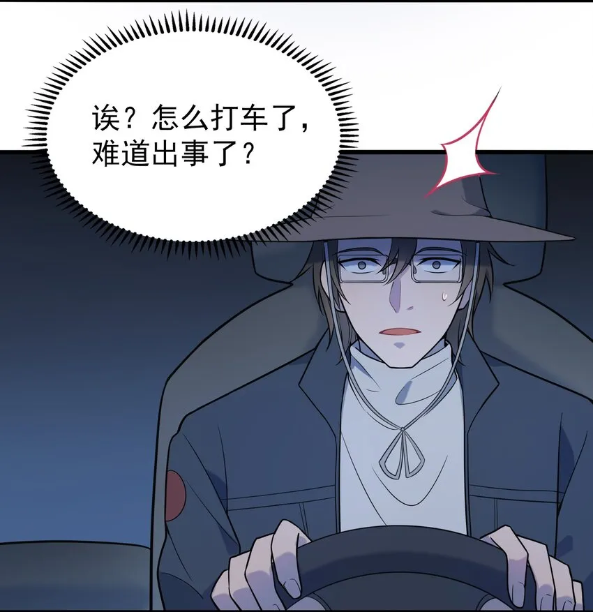 第92话 黑吃黑 第18页