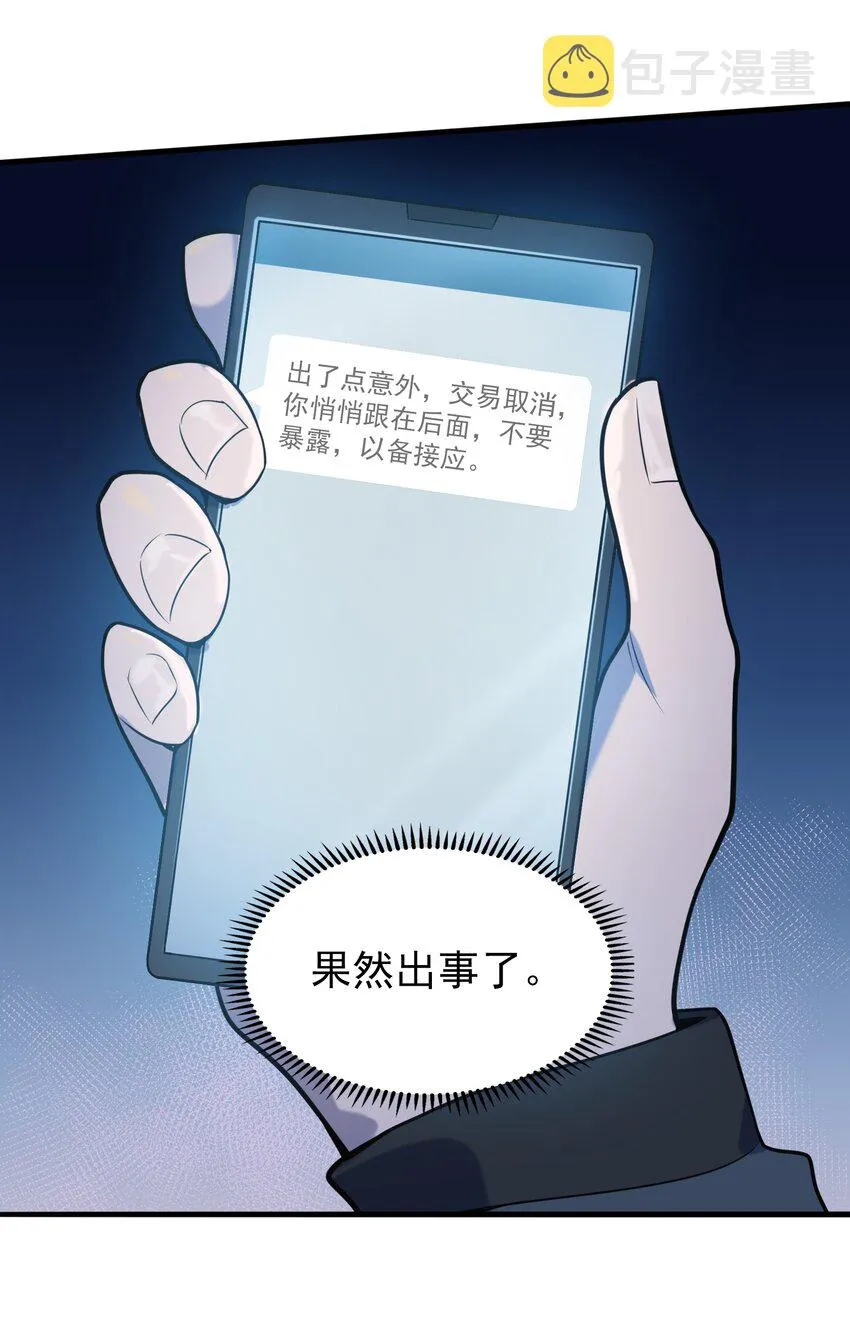 第92话 黑吃黑 第20页