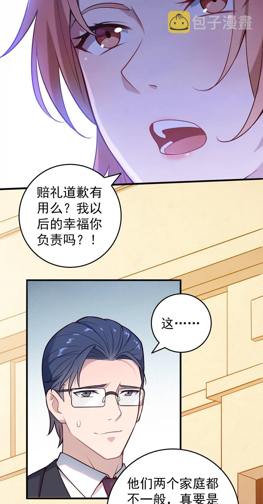 第92话 黑吃黑 第27页