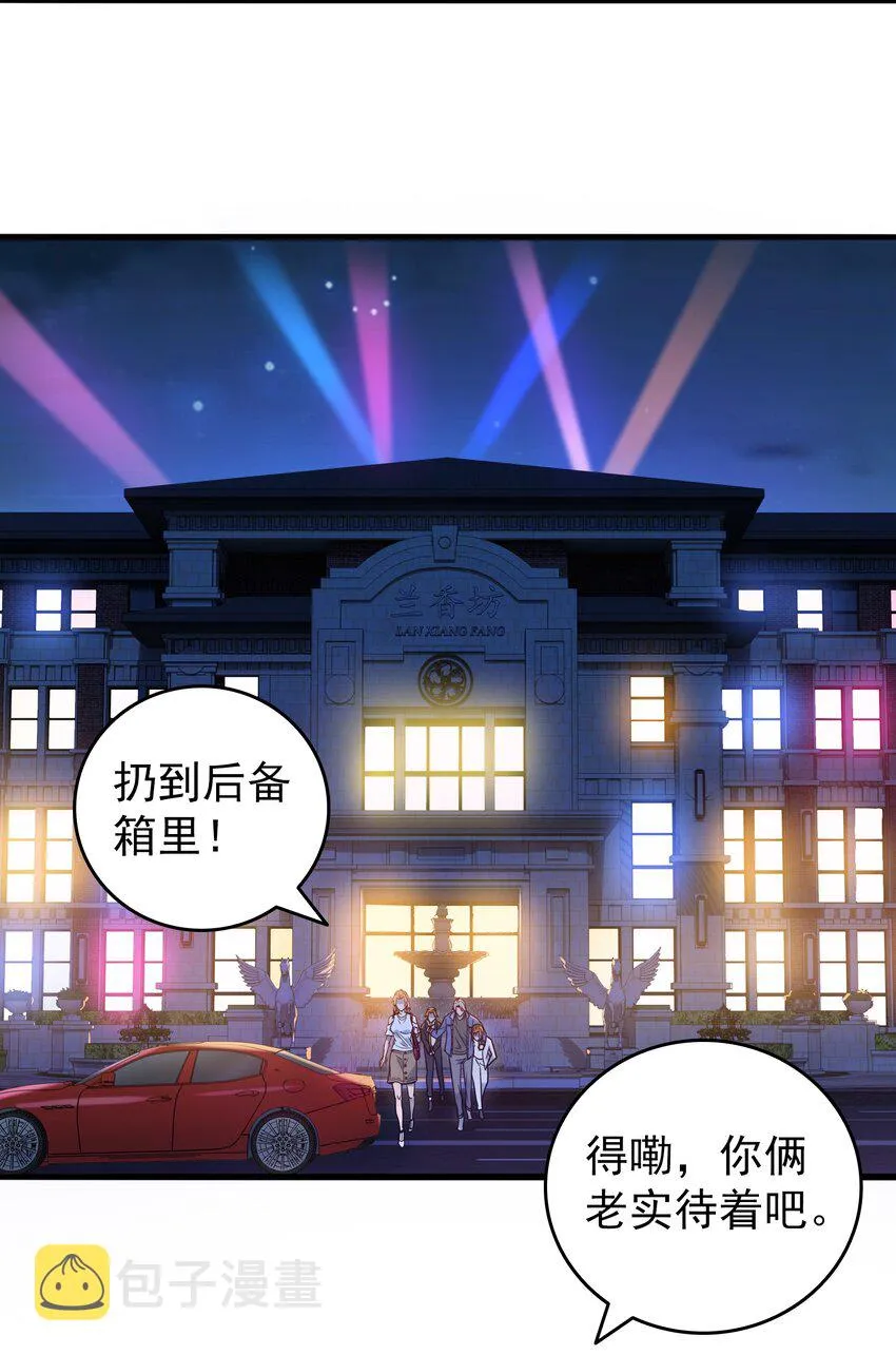 第92话 黑吃黑 第31页