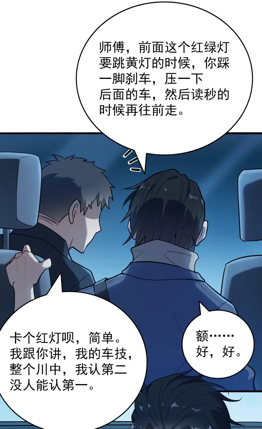 第92话 黑吃黑 第35页