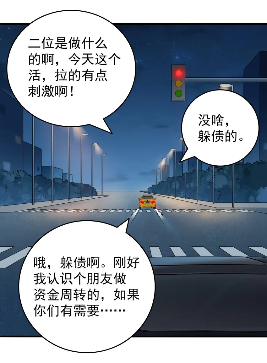 第92话 黑吃黑 第39页