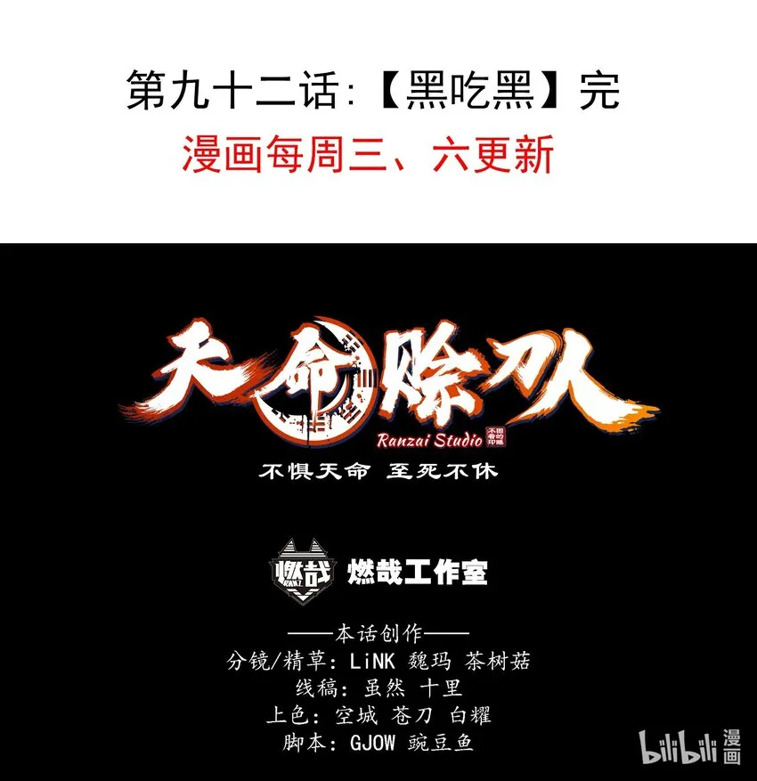 第92话 黑吃黑 第41页