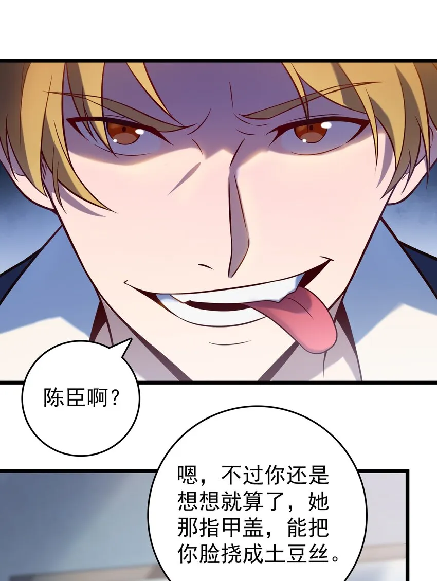 第90话 鸡飞蛋打 第2页