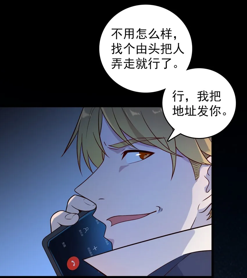 第90话 鸡飞蛋打 第15页