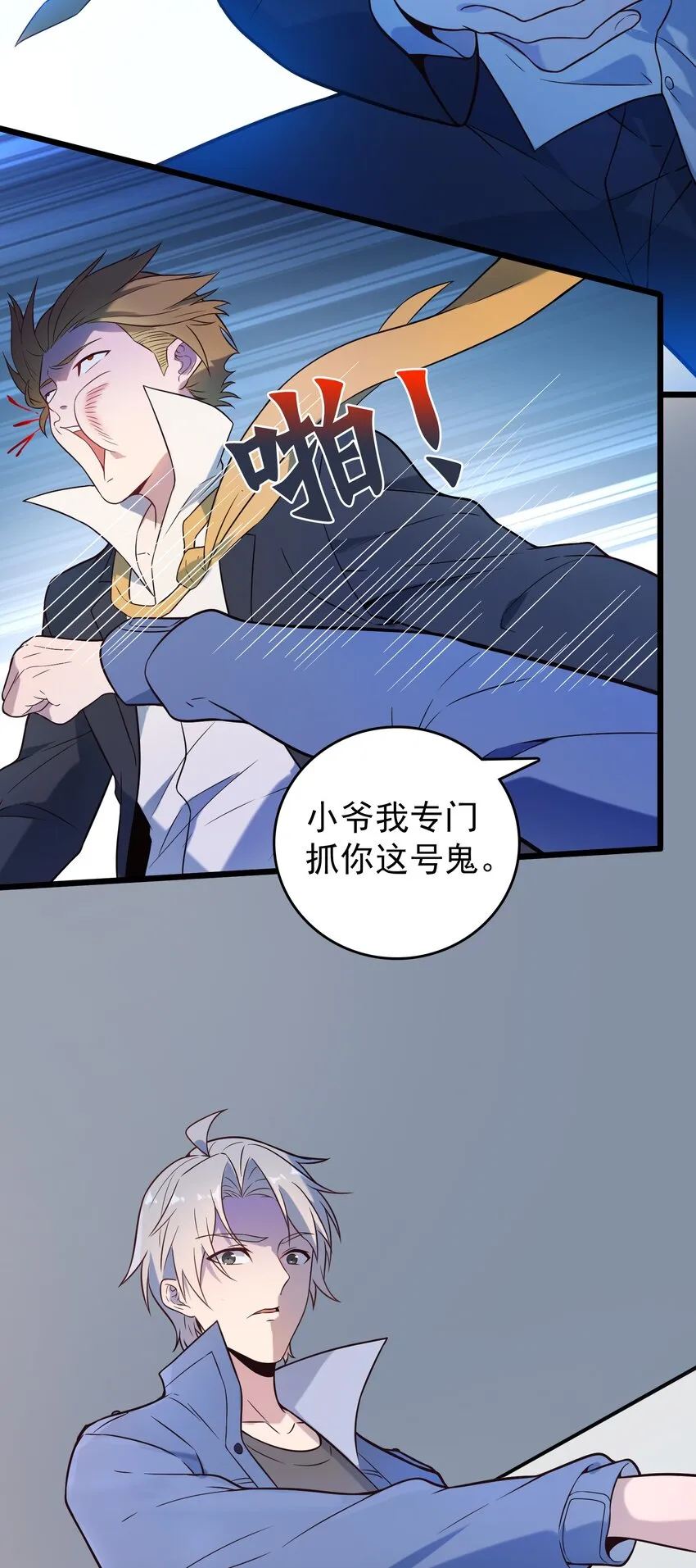 第90话 鸡飞蛋打 第23页