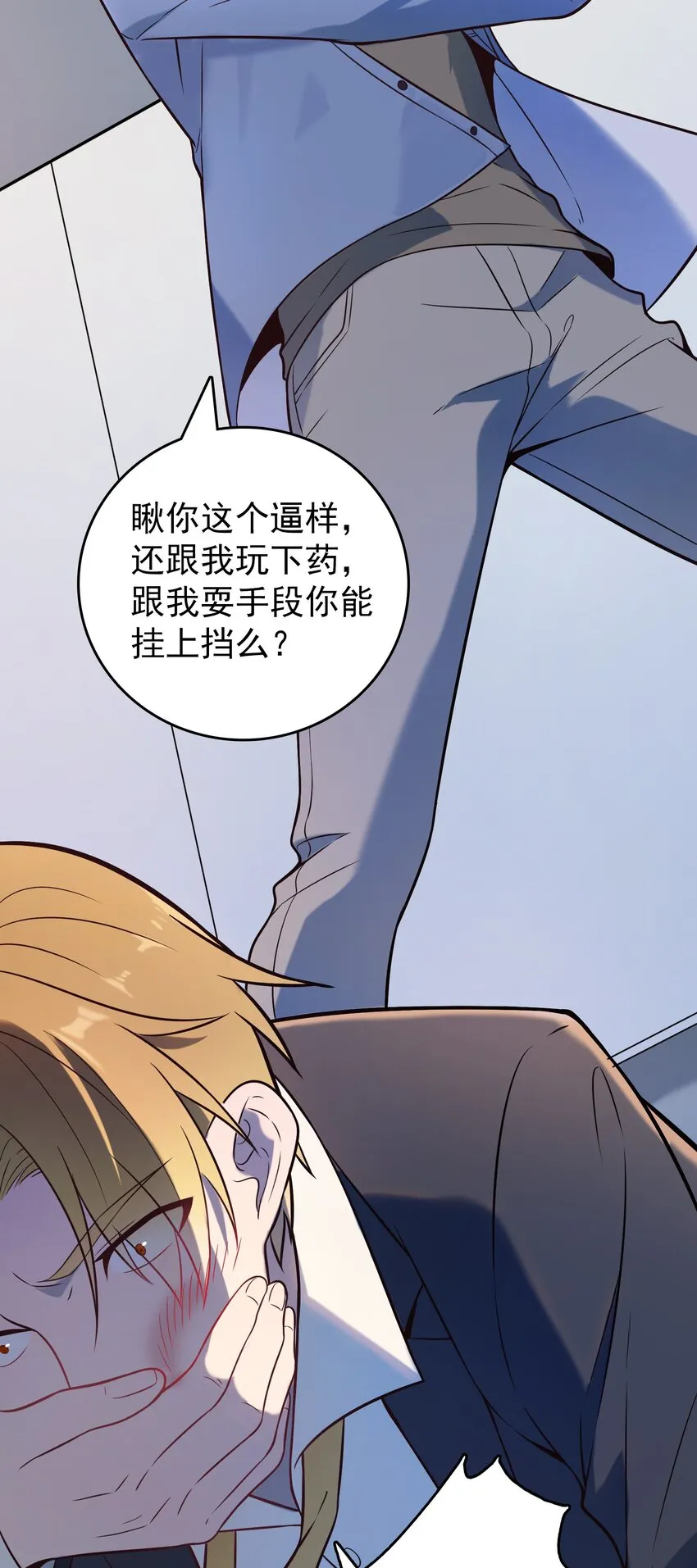 第90话 鸡飞蛋打 第24页