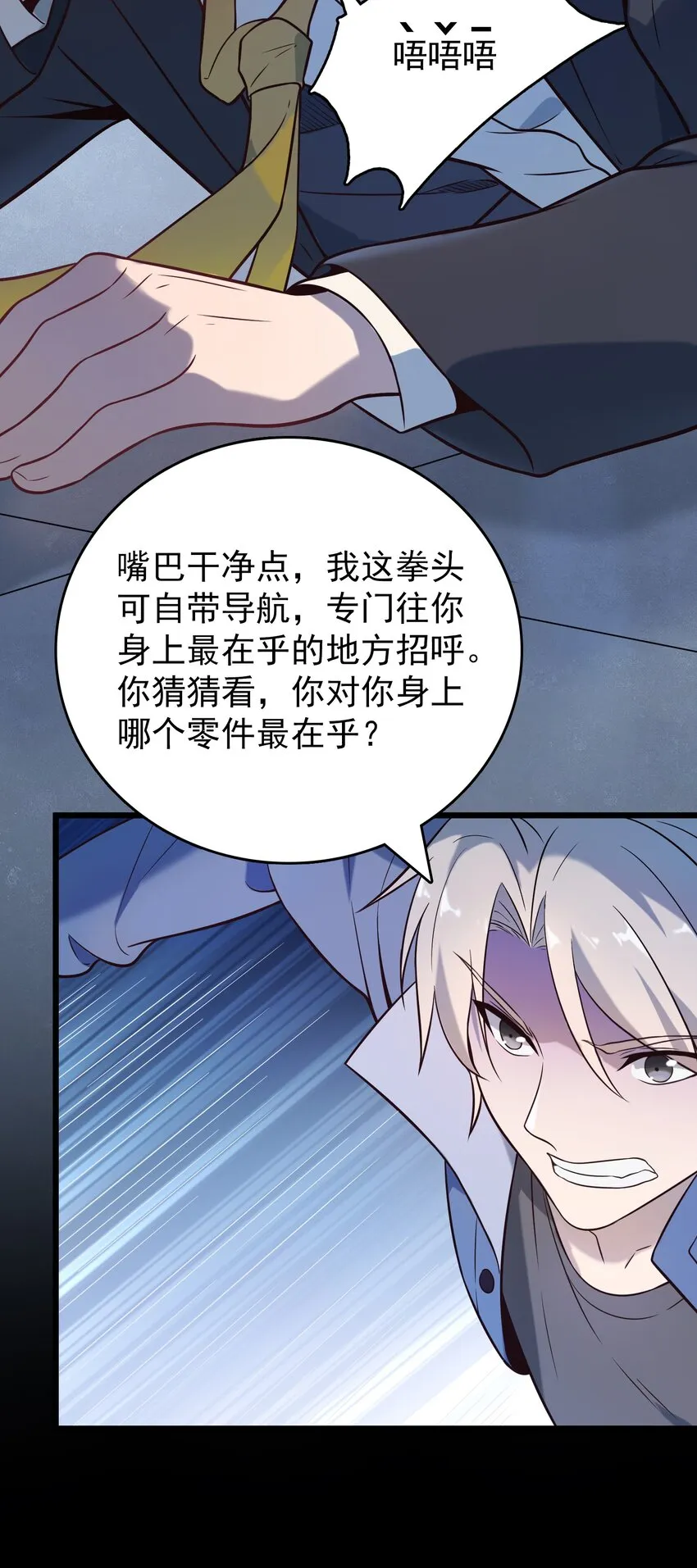 第90话 鸡飞蛋打 第25页
