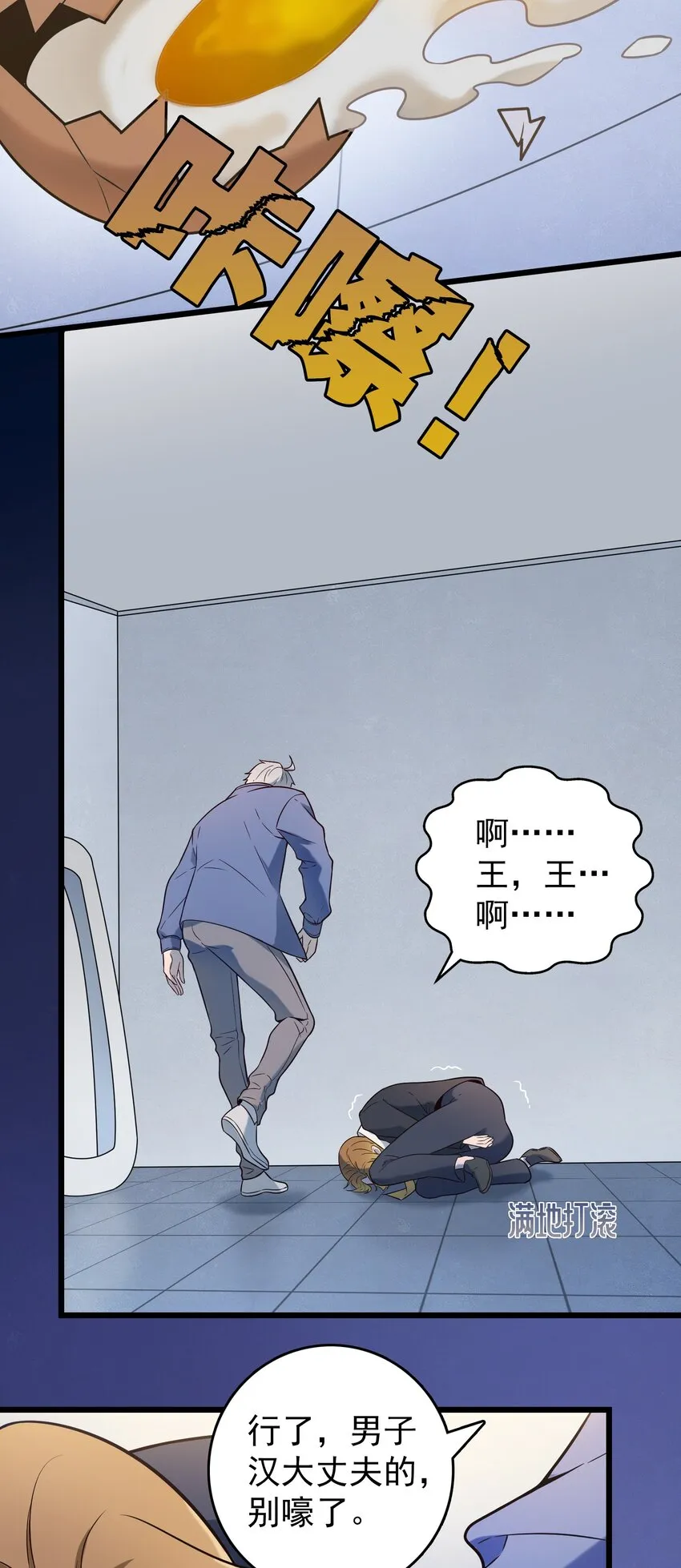 第90话 鸡飞蛋打 第28页