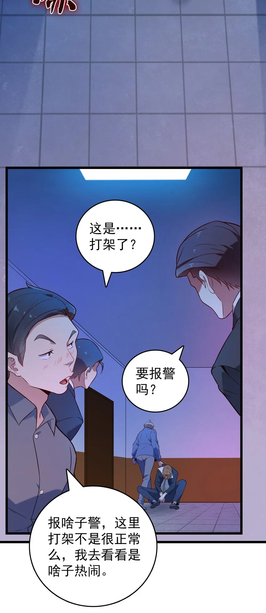 第90话 鸡飞蛋打 第30页