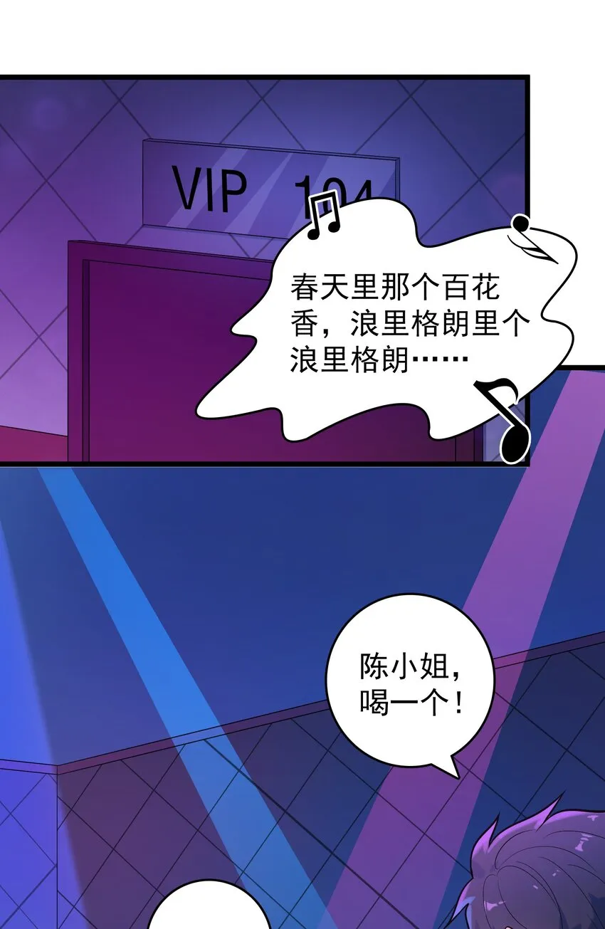 第90话 鸡飞蛋打 第31页