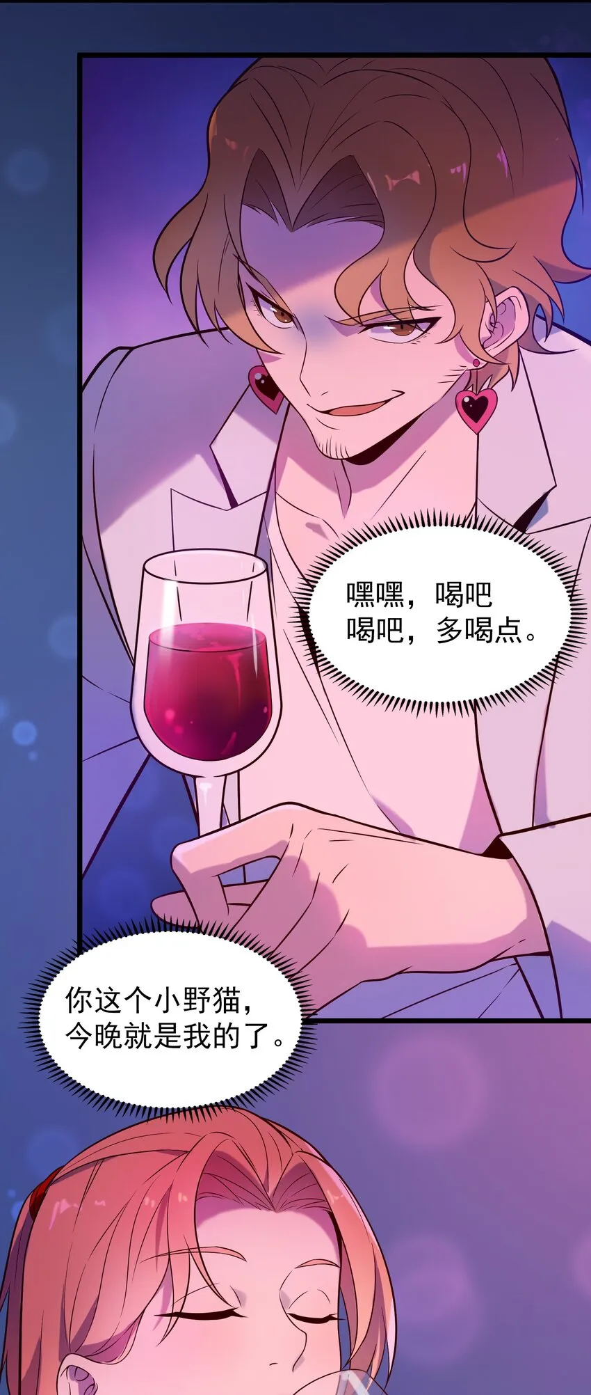 第90话 鸡飞蛋打 第33页