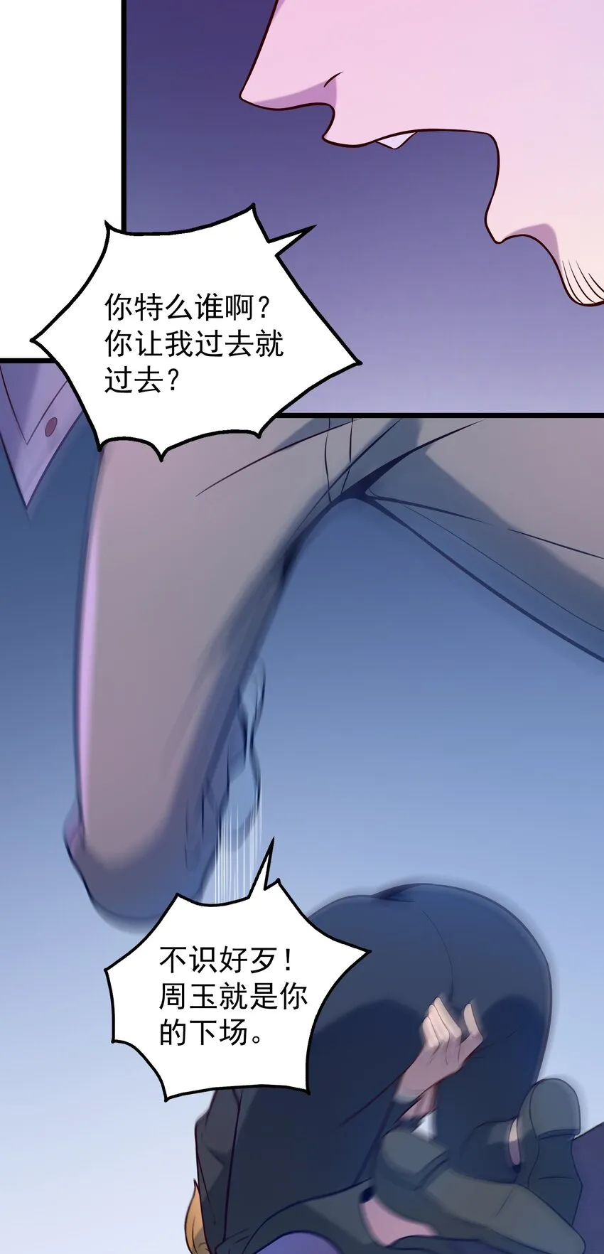 第90话 鸡飞蛋打 第38页