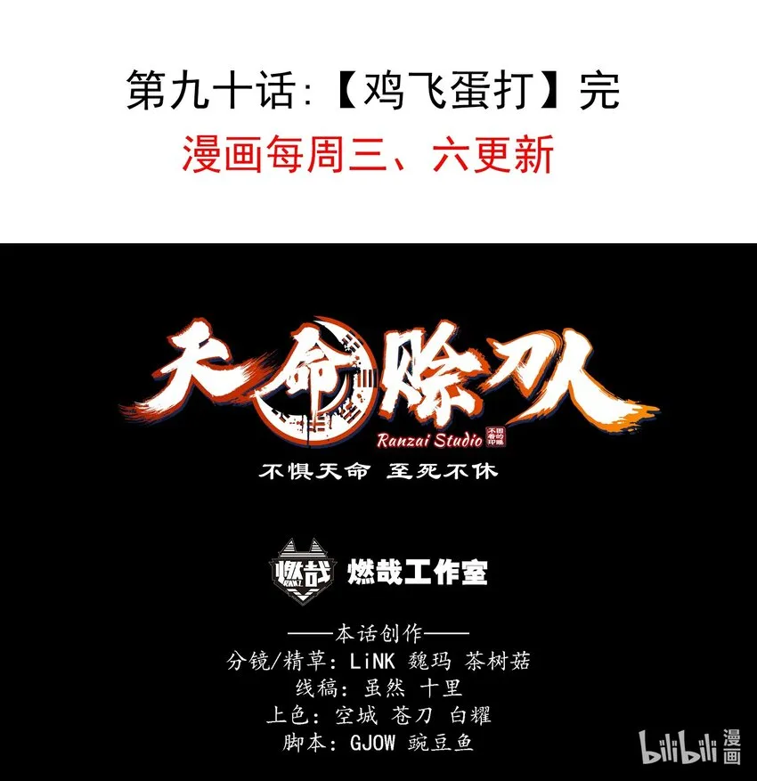 第90话 鸡飞蛋打 第43页