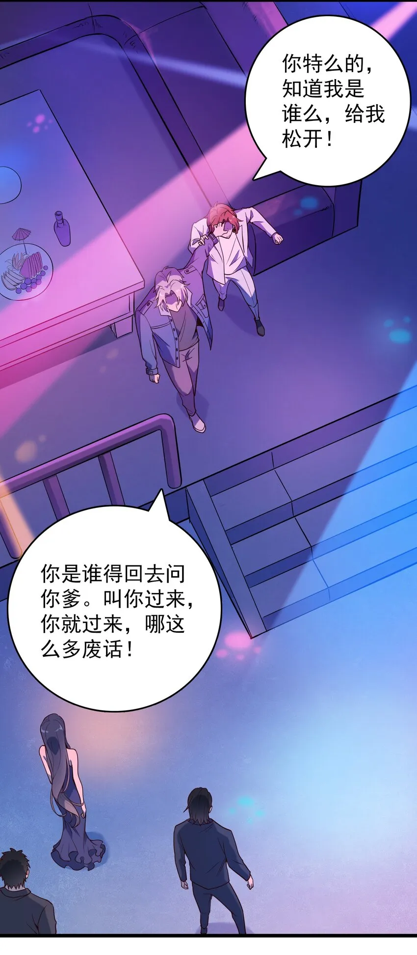 第91话 大义凛然 第4页