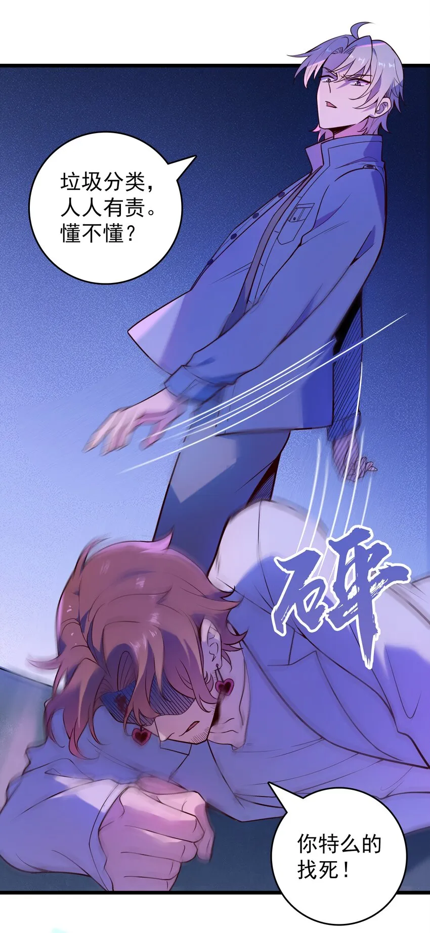 第91话 大义凛然 第5页