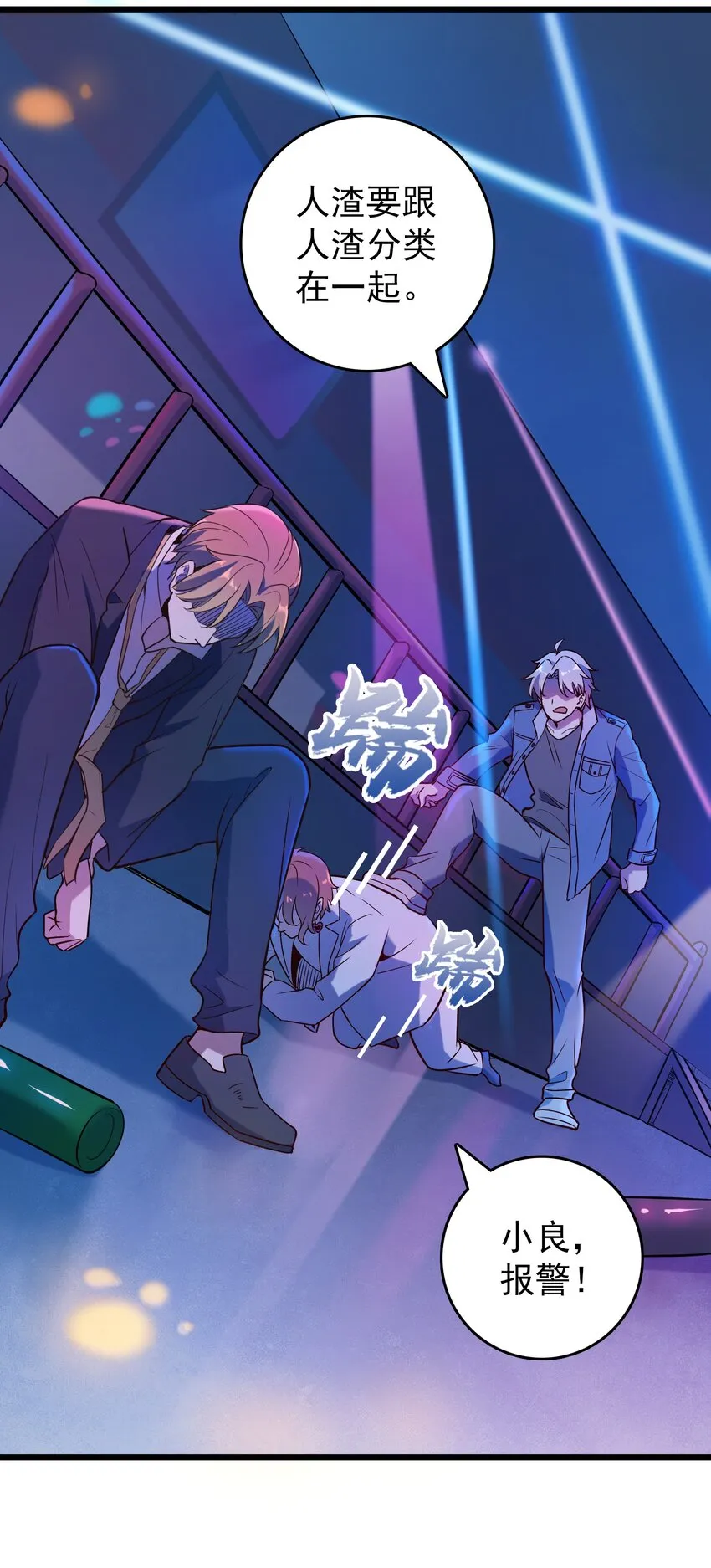 第91话 大义凛然 第6页