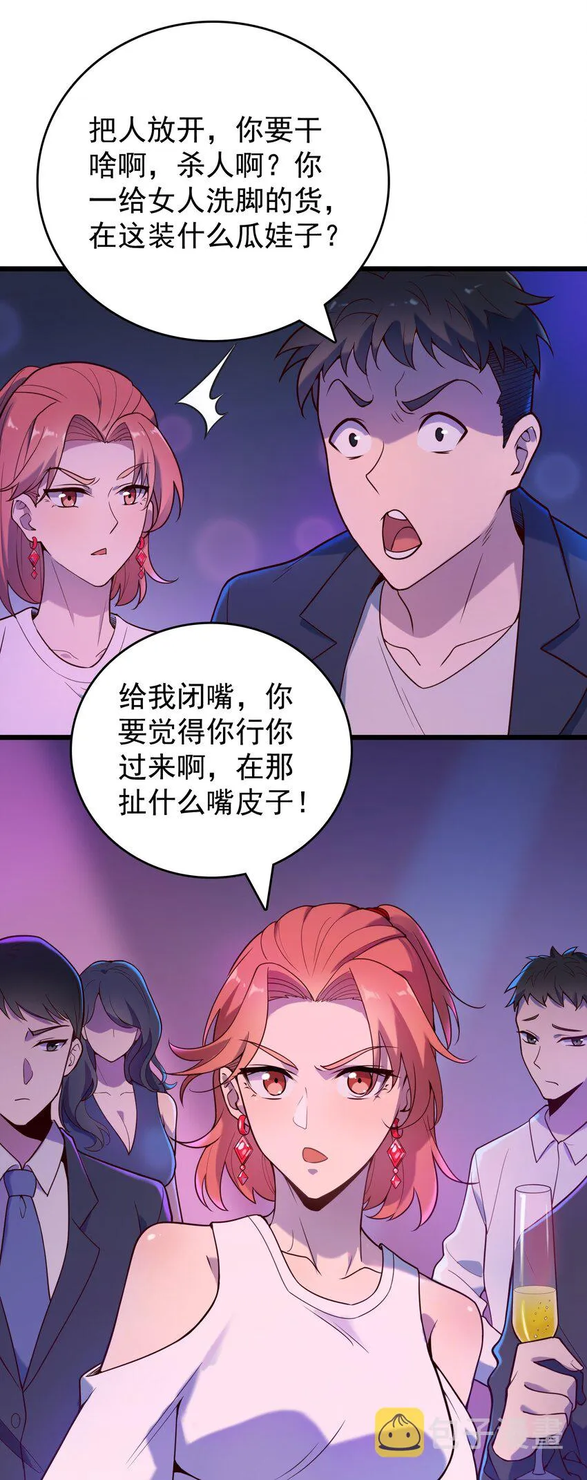第91话 大义凛然 第7页