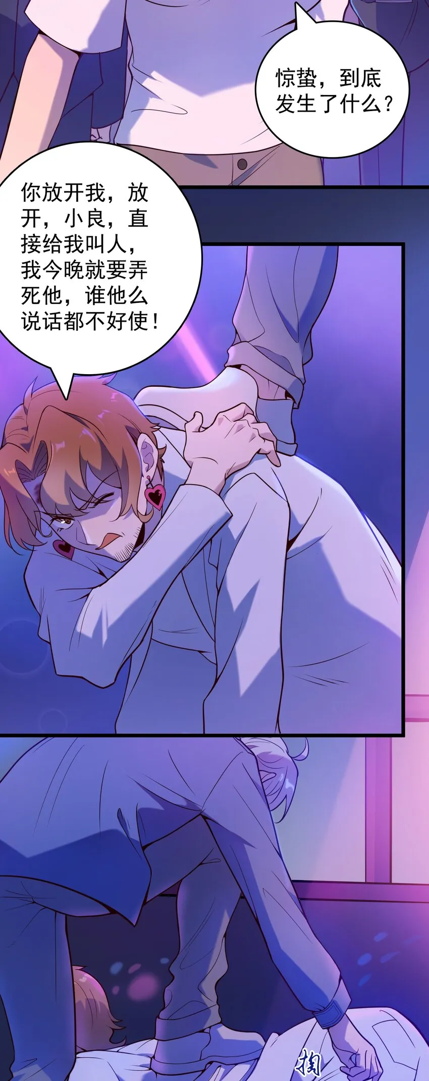 第91话 大义凛然 第8页
