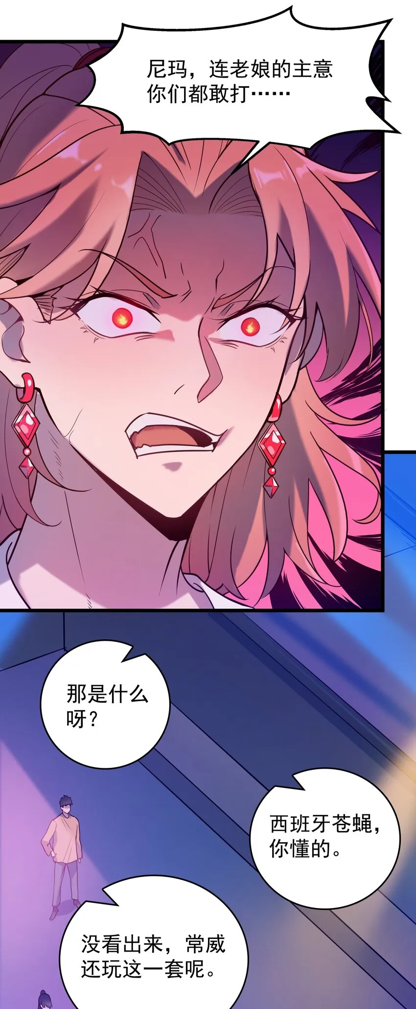 第91话 大义凛然 第13页