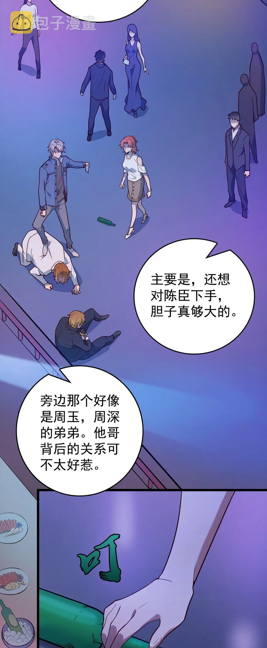 第91话 大义凛然 第14页