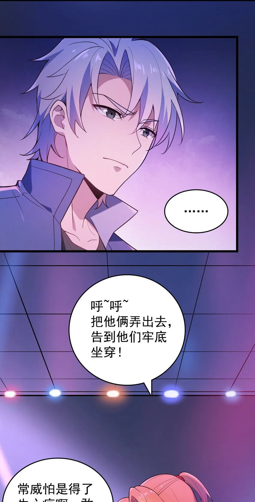 第91话 大义凛然 第21页