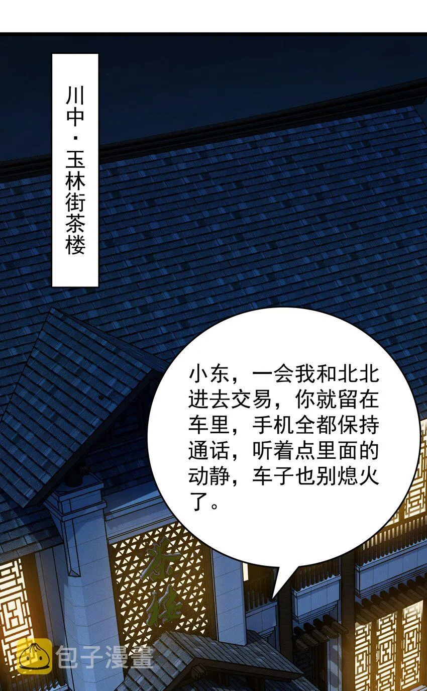 第91话 大义凛然 第23页