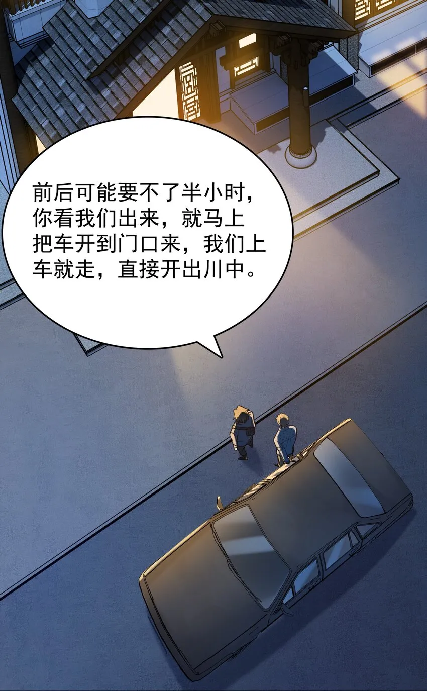 第91话 大义凛然 第24页